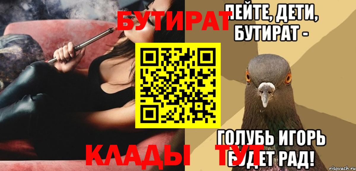 Бутират Butirat Азнакаево