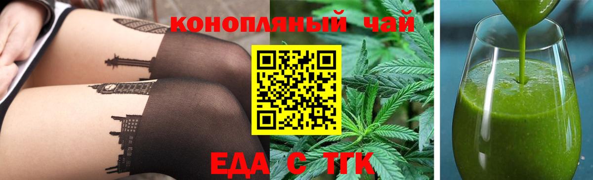 Еда ТГК конопля  Вход с VPN  Азнакаево 