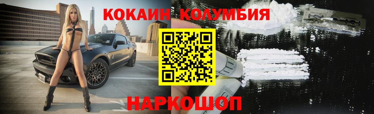 Кокаин Columbia  Вход с VPN  Cocaine Колумбийский  Азнакаево 