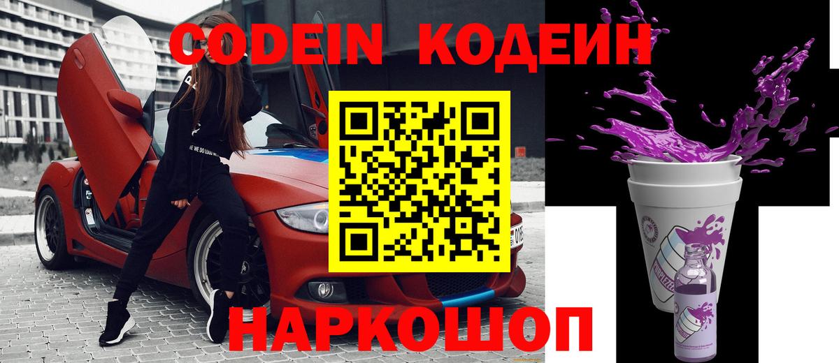 Кодеин напиток Lean (лин)  Кодеиновый сироп Lean напиток Lean (лин)  Вход с VPN  Азнакаево 