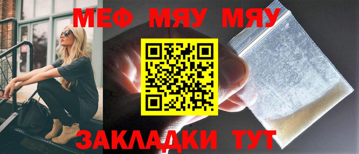 Меф мяу мяу  Азнакаево